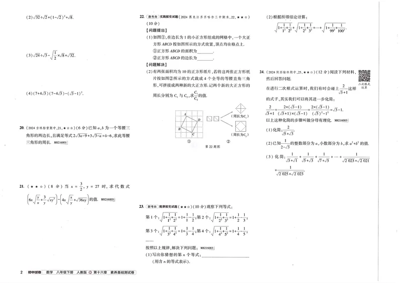 《2025版《5年中考3年模拟初中试卷》8年级RJ数学下册_初中全科目同步习题+精品试卷（7-9年级）_25秋初中数学《同步习题+精品试卷》_初中数学人教版试卷_初中数学人教版7-9年级下册》第8页预览