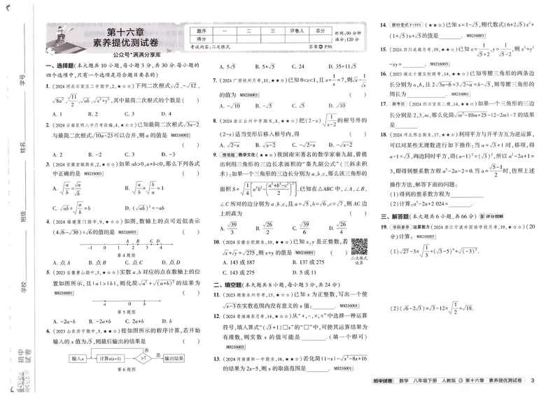 《2025版《5年中考3年模拟初中试卷》8年级RJ数学下册_初中全科目同步习题+精品试卷（7-9年级）_25秋初中数学《同步习题+精品试卷》_初中数学人教版试卷_初中数学人教版7-9年级下册》第9页预览