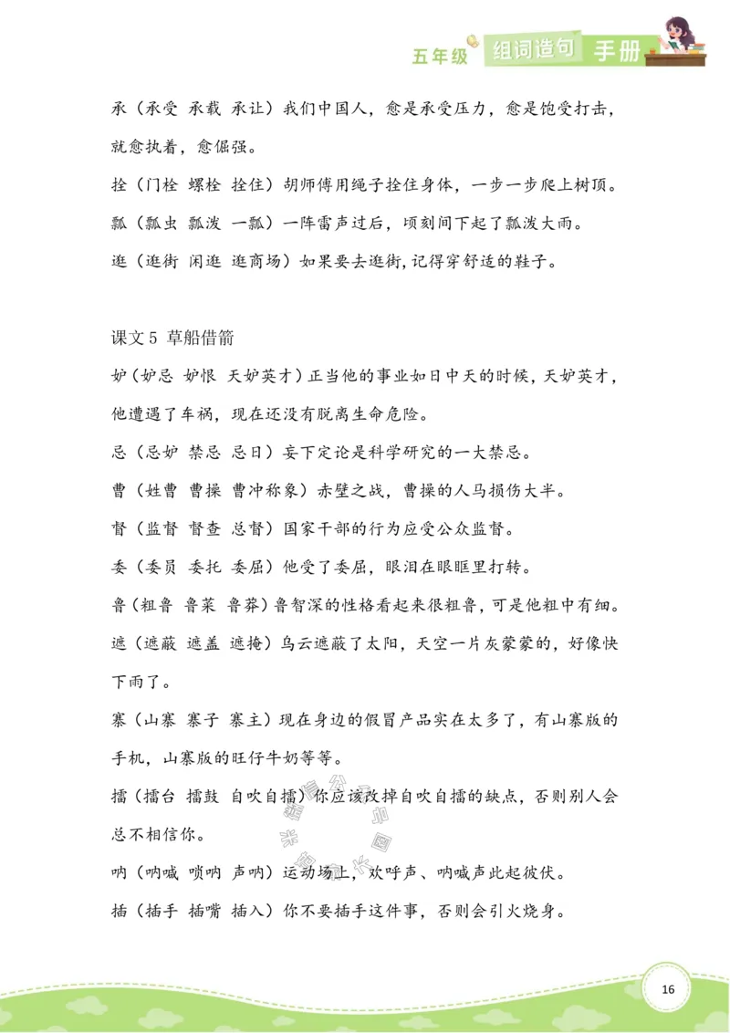 《012.语文五年级下册组词造句手册最新版公众号：米妈家长圈_小学1-6年级全科全套_1-6年级全科下册_五年级_其他补充资料_教辅系列_语文资料》第2页预览
