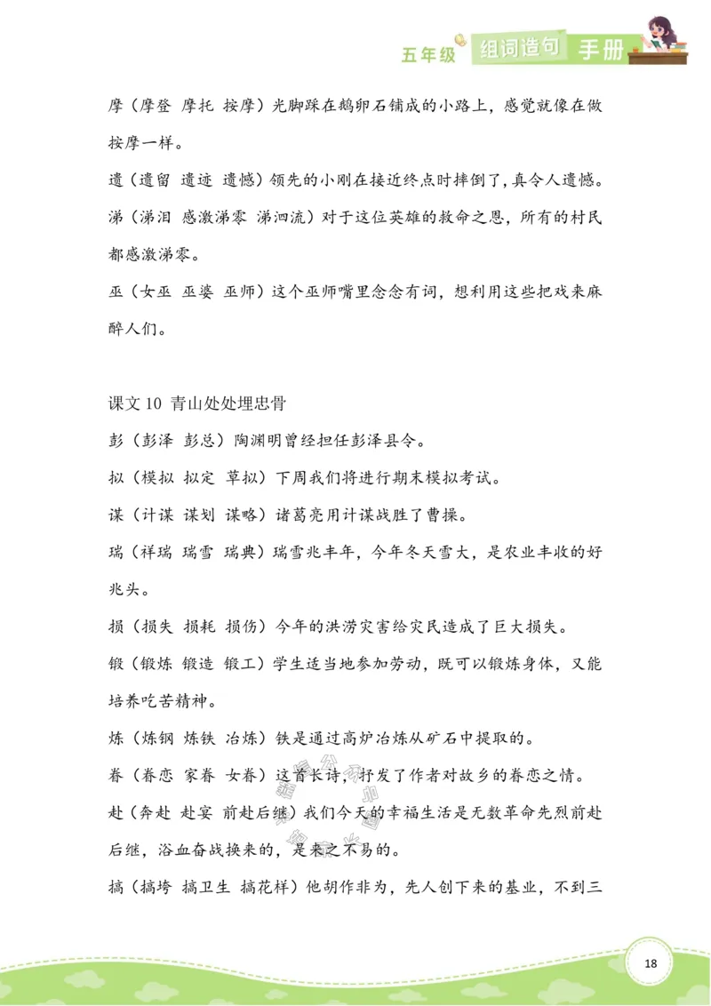 《012.语文五年级下册组词造句手册最新版公众号：米妈家长圈_小学1-6年级全科全套_1-6年级全科下册_五年级_其他补充资料_教辅系列_语文资料》第4页预览