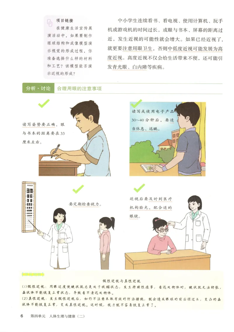 《2025秋《课堂笔记》八上生物（人教版）_光塔笔记初中课本_初中生物学_人教版_初中生物8年级上册》第10页预览