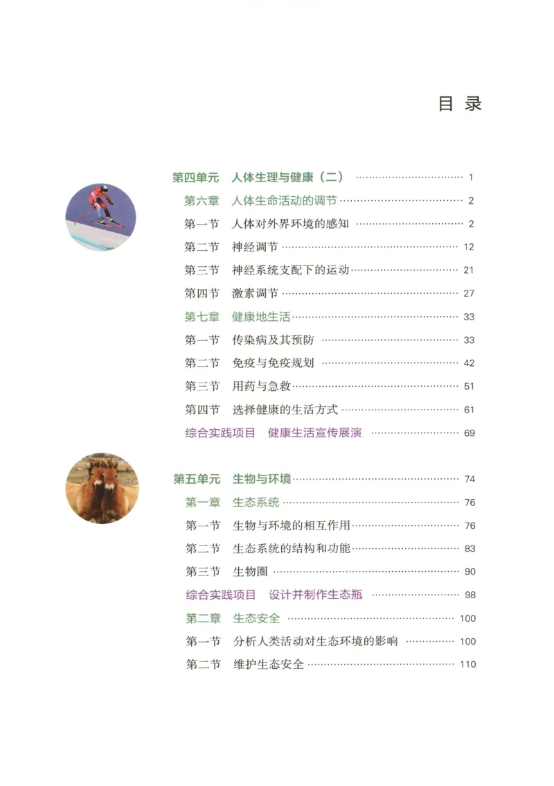《2025秋《课堂笔记》八上生物（人教版）_光塔笔记初中课本_初中生物学_人教版_初中生物8年级上册》第3页预览