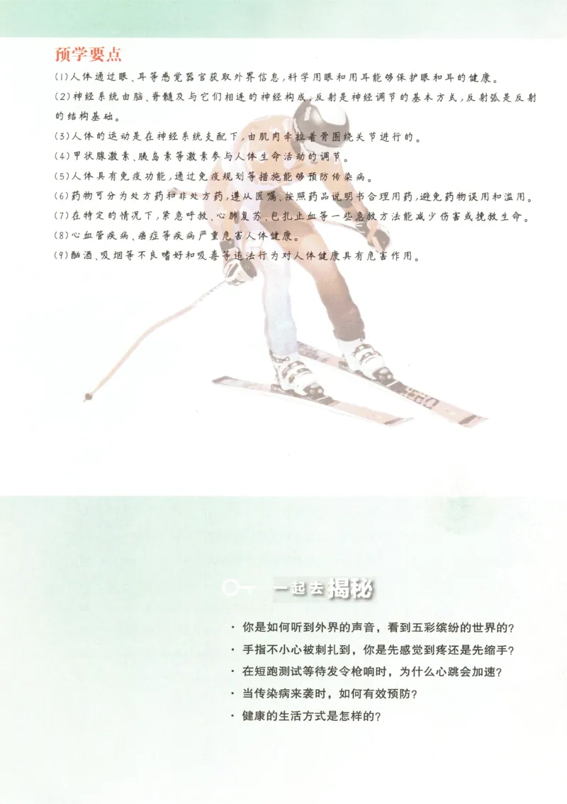 《2025秋《课堂笔记》八上生物（人教版）_光塔笔记初中课本_初中生物学_人教版_初中生物8年级上册》第4页预览