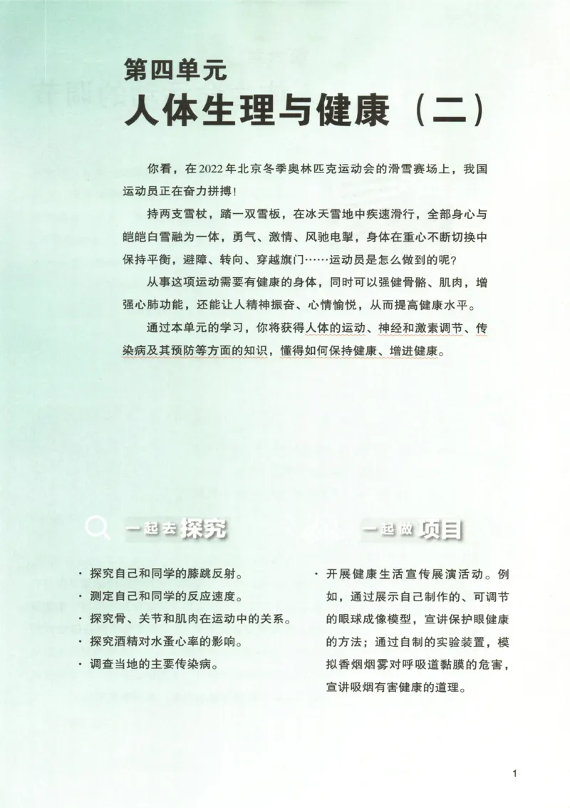 《2025秋《课堂笔记》八上生物（人教版）_光塔笔记初中课本_初中生物学_人教版_初中生物8年级上册》第5页预览