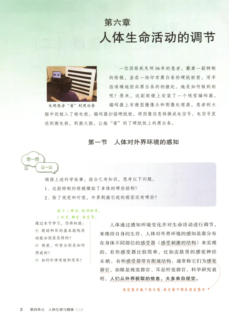《2025秋《课堂笔记》八上生物（人教版）_光塔笔记初中课本_初中生物学_人教版_初中生物8年级上册》第6页预览