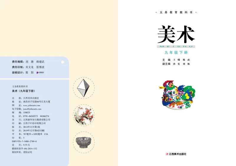 《9年级下册_光塔笔记初中课本_初中美术_赣美版》第2页预览