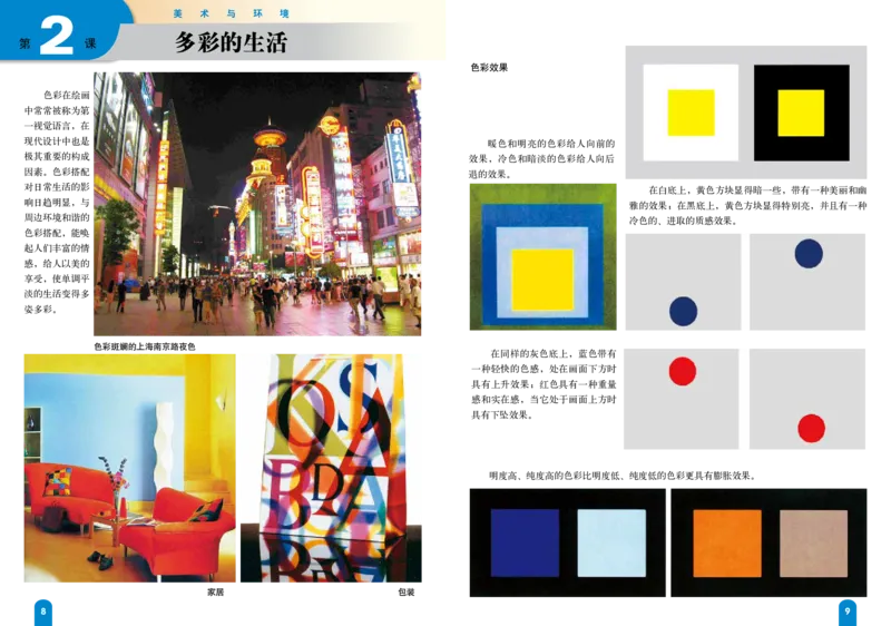 《9年级下册_光塔笔记初中课本_初中美术_赣美版》第8页预览