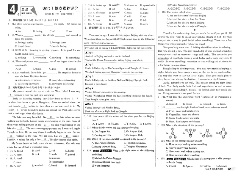 《2026《初中英语•全品作业本》8上核心素养评价_初中全科目同步习题+精品试卷（7-9年级）_25秋初中英语《同步习题+精品试卷》_初中英语（人教版）试卷_初中英语7-9年级上册》第1页预览