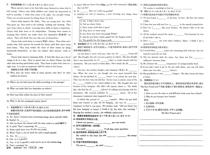 《2026《初中英语•全品作业本》8上核心素养评价_初中全科目同步习题+精品试卷（7-9年级）_25秋初中英语《同步习题+精品试卷》_初中英语（人教版）试卷_初中英语7-9年级上册》第10页预览