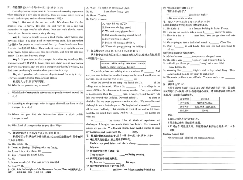 《2026《初中英语•全品作业本》8上核心素养评价_初中全科目同步习题+精品试卷（7-9年级）_25秋初中英语《同步习题+精品试卷》_初中英语（人教版）试卷_初中英语7-9年级上册》第2页预览