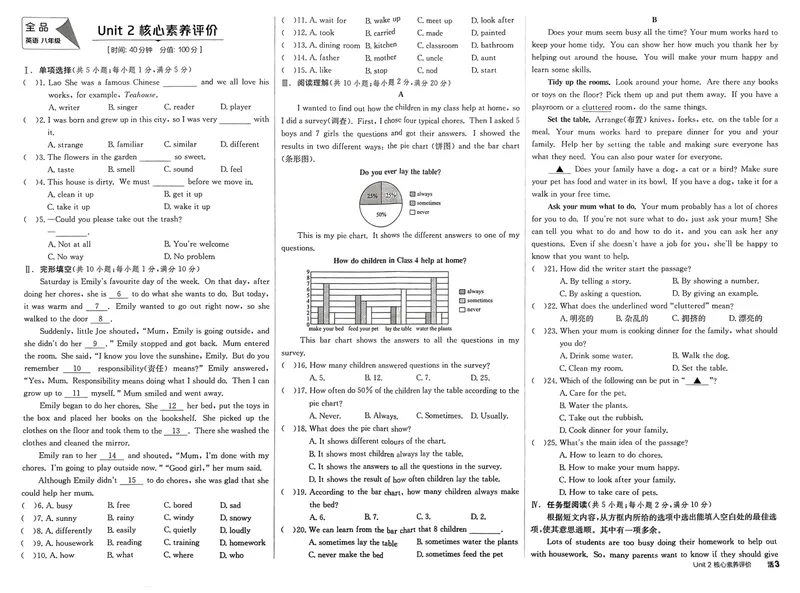 《2026《初中英语•全品作业本》8上核心素养评价_初中全科目同步习题+精品试卷（7-9年级）_25秋初中英语《同步习题+精品试卷》_初中英语（人教版）试卷_初中英语7-9年级上册》第3页预览