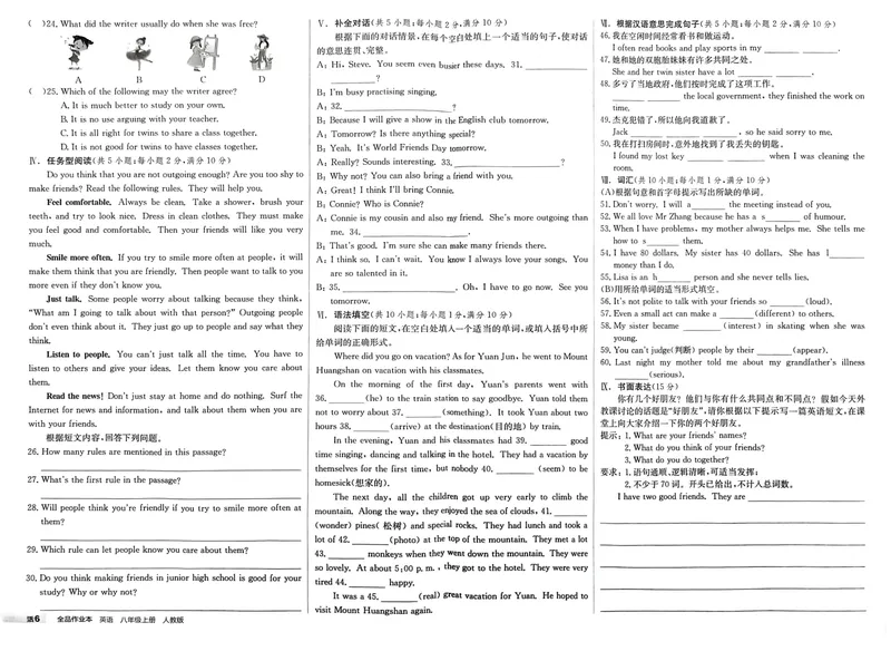 《2026《初中英语•全品作业本》8上核心素养评价_初中全科目同步习题+精品试卷（7-9年级）_25秋初中英语《同步习题+精品试卷》_初中英语（人教版）试卷_初中英语7-9年级上册》第6页预览