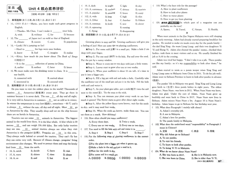 《2026《初中英语•全品作业本》8上核心素养评价_初中全科目同步习题+精品试卷（7-9年级）_25秋初中英语《同步习题+精品试卷》_初中英语（人教版）试卷_初中英语7-9年级上册》第7页预览