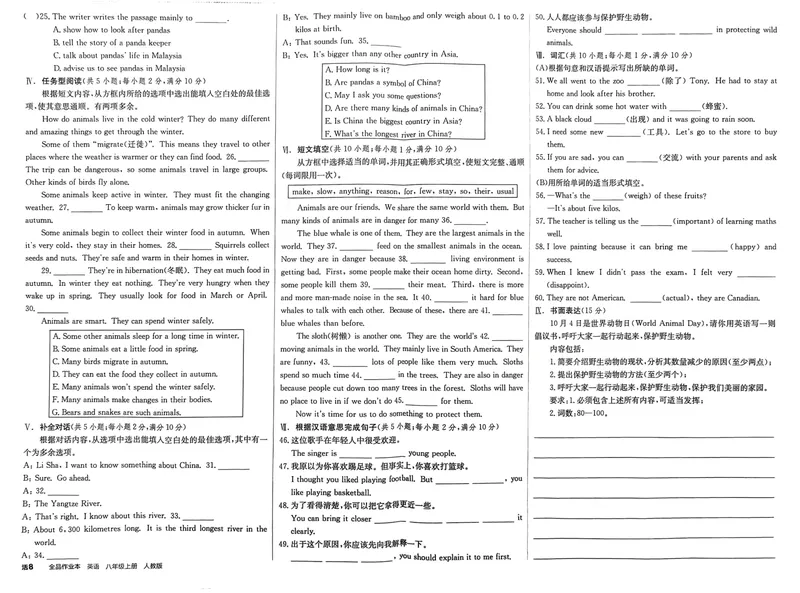 《2026《初中英语•全品作业本》8上核心素养评价_初中全科目同步习题+精品试卷（7-9年级）_25秋初中英语《同步习题+精品试卷》_初中英语（人教版）试卷_初中英语7-9年级上册》第8页预览