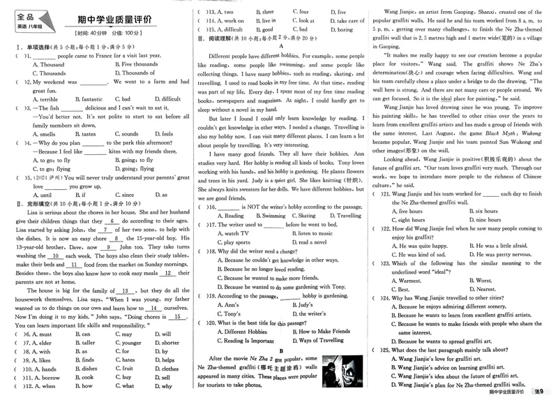 《2026《初中英语•全品作业本》8上核心素养评价_初中全科目同步习题+精品试卷（7-9年级）_25秋初中英语《同步习题+精品试卷》_初中英语（人教版）试卷_初中英语7-9年级上册》第9页预览
