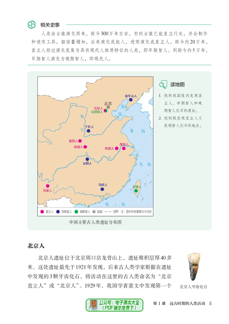 《七上历史（2024秋）_光塔笔记初中课本_初中历史_初中历史7年级上册》第10页预览
