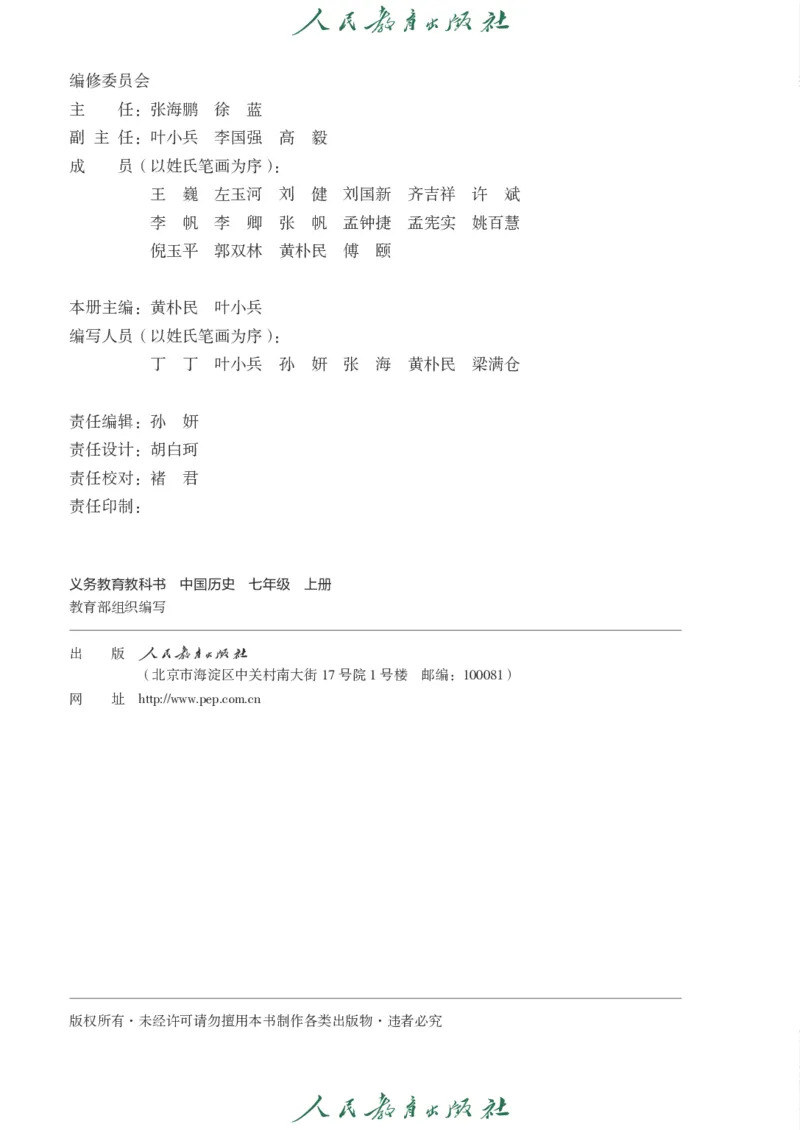 《七上历史（2024秋）_光塔笔记初中课本_初中历史_初中历史7年级上册》第3页预览