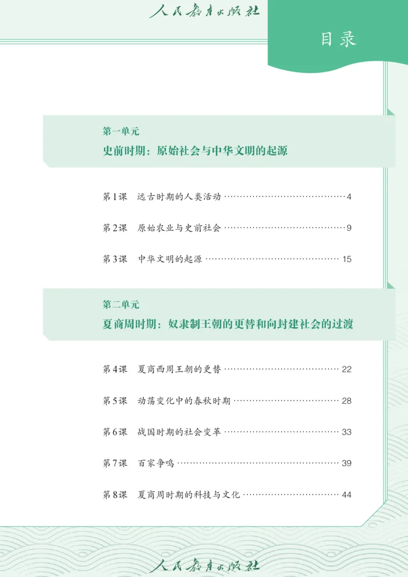 《七上历史（2024秋）_光塔笔记初中课本_初中历史_初中历史7年级上册》第4页预览