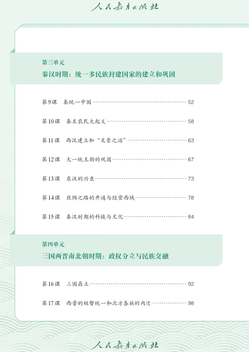 《七上历史（2024秋）_光塔笔记初中课本_初中历史_初中历史7年级上册》第5页预览
