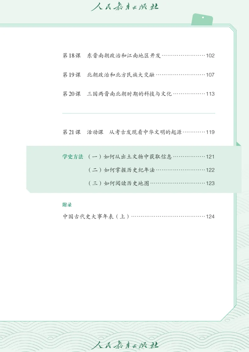 《七上历史（2024秋）_光塔笔记初中课本_初中历史_初中历史7年级上册》第6页预览