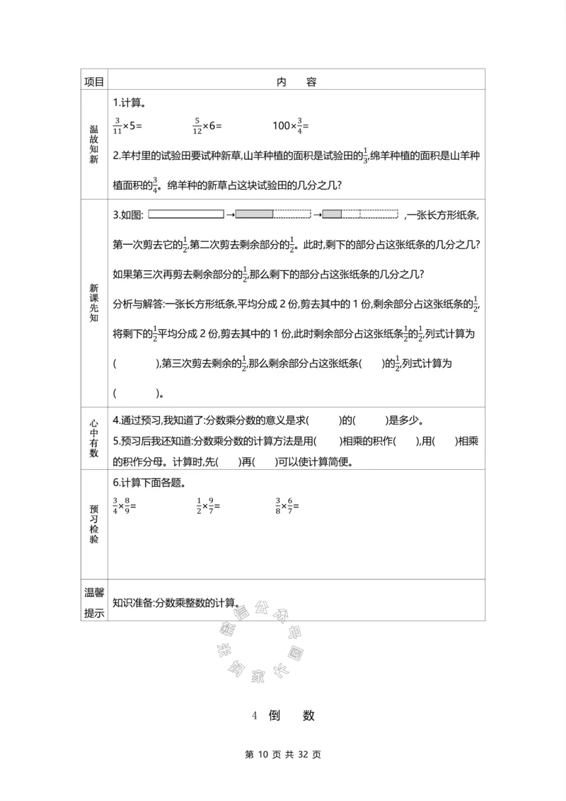《012.北师版数学五年级下册预习单公众号：米妈家长圈_小学1-6年级全科全套_1-6年级全科下册_五年级_其他补充资料_教辅系列_数学北师版资料》第10页预览