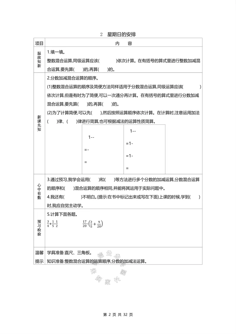 《012.北师版数学五年级下册预习单公众号：米妈家长圈_小学1-6年级全科全套_1-6年级全科下册_五年级_其他补充资料_教辅系列_数学北师版资料》第2页预览