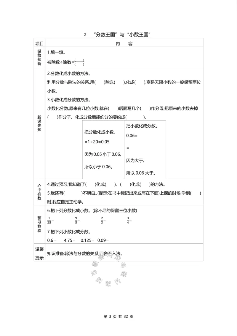 《012.北师版数学五年级下册预习单公众号：米妈家长圈_小学1-6年级全科全套_1-6年级全科下册_五年级_其他补充资料_教辅系列_数学北师版资料》第3页预览