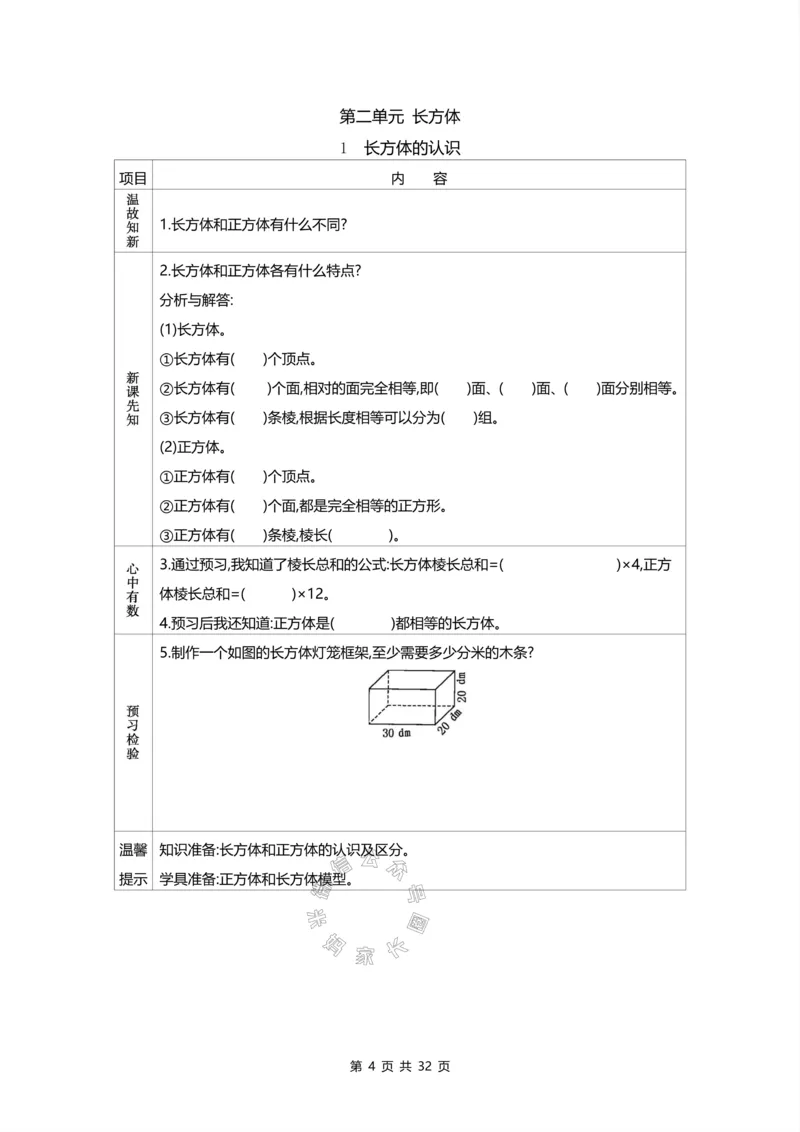 《012.北师版数学五年级下册预习单公众号：米妈家长圈_小学1-6年级全科全套_1-6年级全科下册_五年级_其他补充资料_教辅系列_数学北师版资料》第4页预览