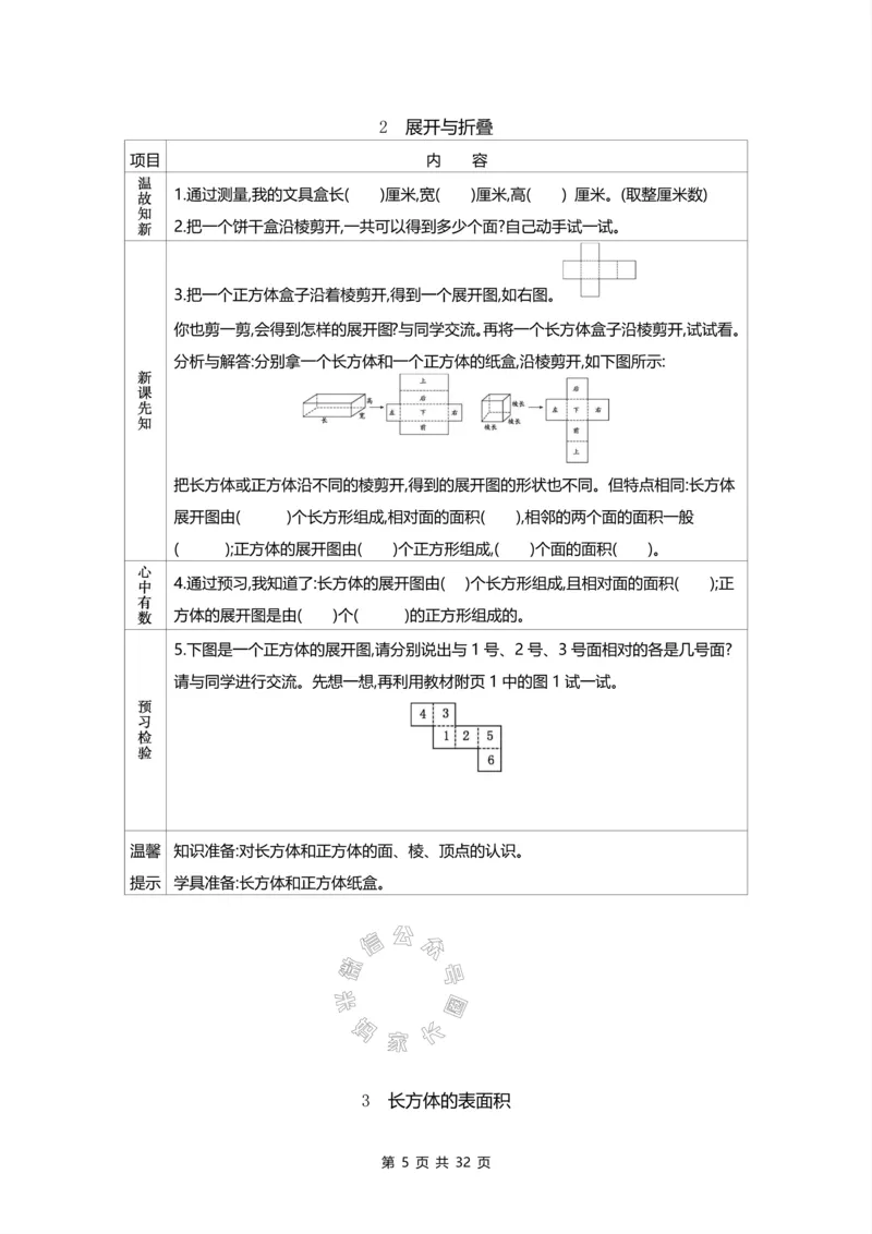 《012.北师版数学五年级下册预习单公众号：米妈家长圈_小学1-6年级全科全套_1-6年级全科下册_五年级_其他补充资料_教辅系列_数学北师版资料》第5页预览