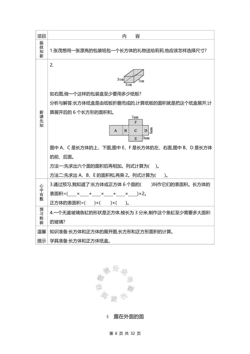 《012.北师版数学五年级下册预习单公众号：米妈家长圈_小学1-6年级全科全套_1-6年级全科下册_五年级_其他补充资料_教辅系列_数学北师版资料》第6页预览