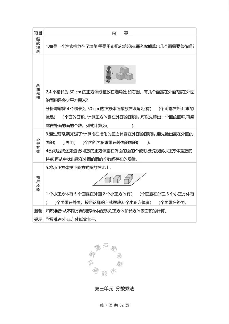 《012.北师版数学五年级下册预习单公众号：米妈家长圈_小学1-6年级全科全套_1-6年级全科下册_五年级_其他补充资料_教辅系列_数学北师版资料》第7页预览