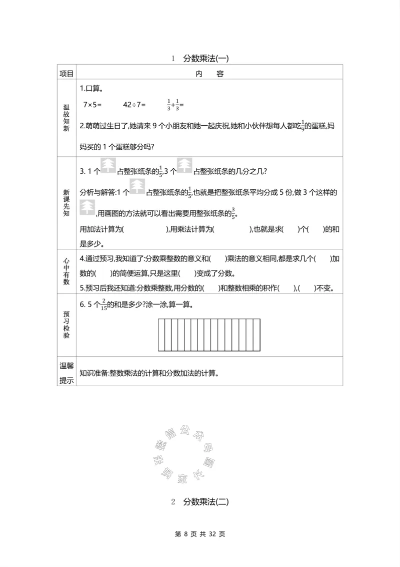 《012.北师版数学五年级下册预习单公众号：米妈家长圈_小学1-6年级全科全套_1-6年级全科下册_五年级_其他补充资料_教辅系列_数学北师版资料》第8页预览