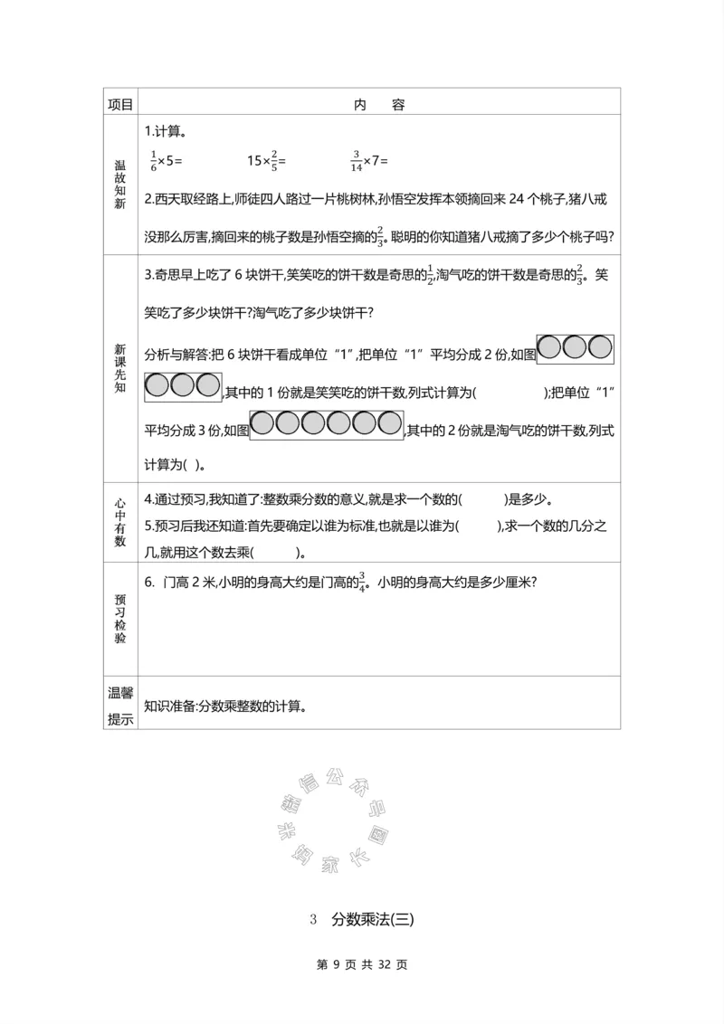 《012.北师版数学五年级下册预习单公众号：米妈家长圈_小学1-6年级全科全套_1-6年级全科下册_五年级_其他补充资料_教辅系列_数学北师版资料》第9页预览