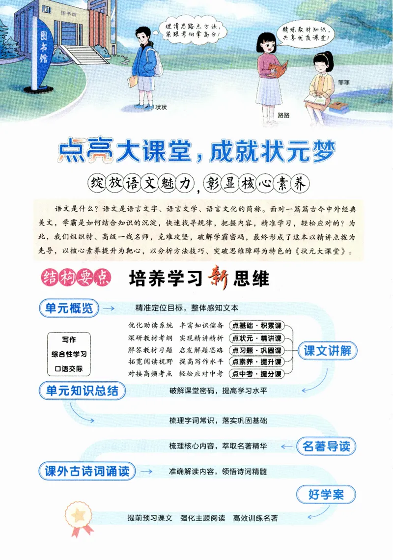 《2024版《状元大课堂》7年级语文下_初中各科《状元大课堂导学案》_7-9下册》第3页预览
