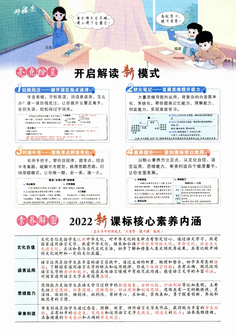 《2024版《状元大课堂》7年级语文下_初中各科《状元大课堂导学案》_7-9下册》第4页预览