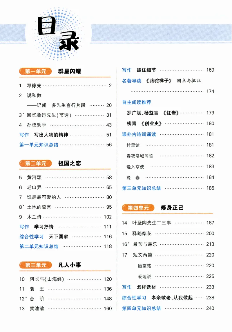 《2024版《状元大课堂》7年级语文下_初中各科《状元大课堂导学案》_7-9下册》第5页预览