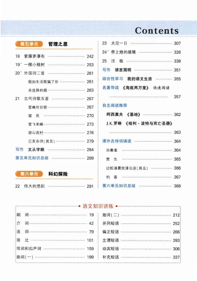 《2024版《状元大课堂》7年级语文下_初中各科《状元大课堂导学案》_7-9下册》第6页预览