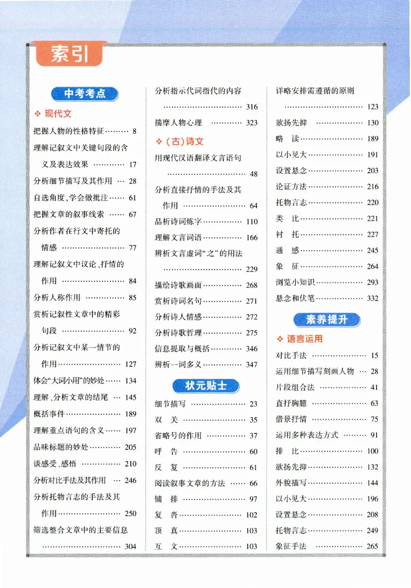 《2024版《状元大课堂》7年级语文下_初中各科《状元大课堂导学案》_7-9下册》第7页预览