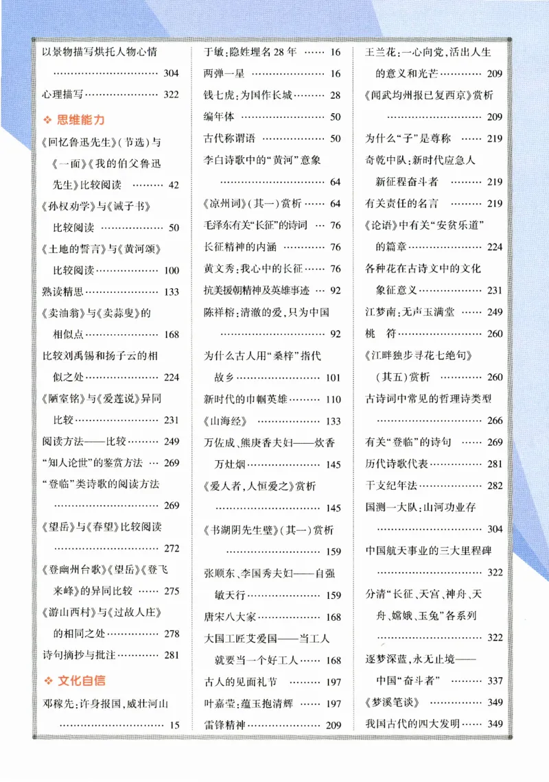 《2024版《状元大课堂》7年级语文下_初中各科《状元大课堂导学案》_7-9下册》第8页预览