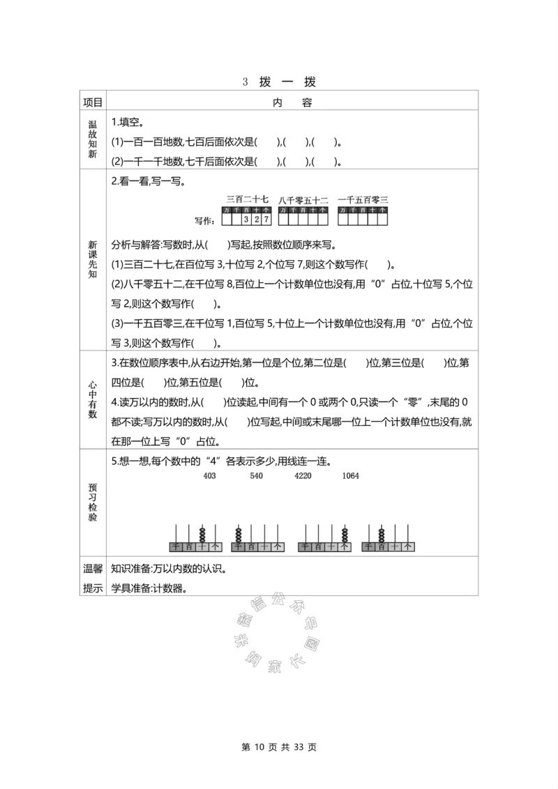 《011.北师版数学二年级下册预习单公众号：米妈家长圈_小学1-6年级全科全套_1-6年级全科下册_二年级_其他补充资料_数学北师版资料》第10页预览