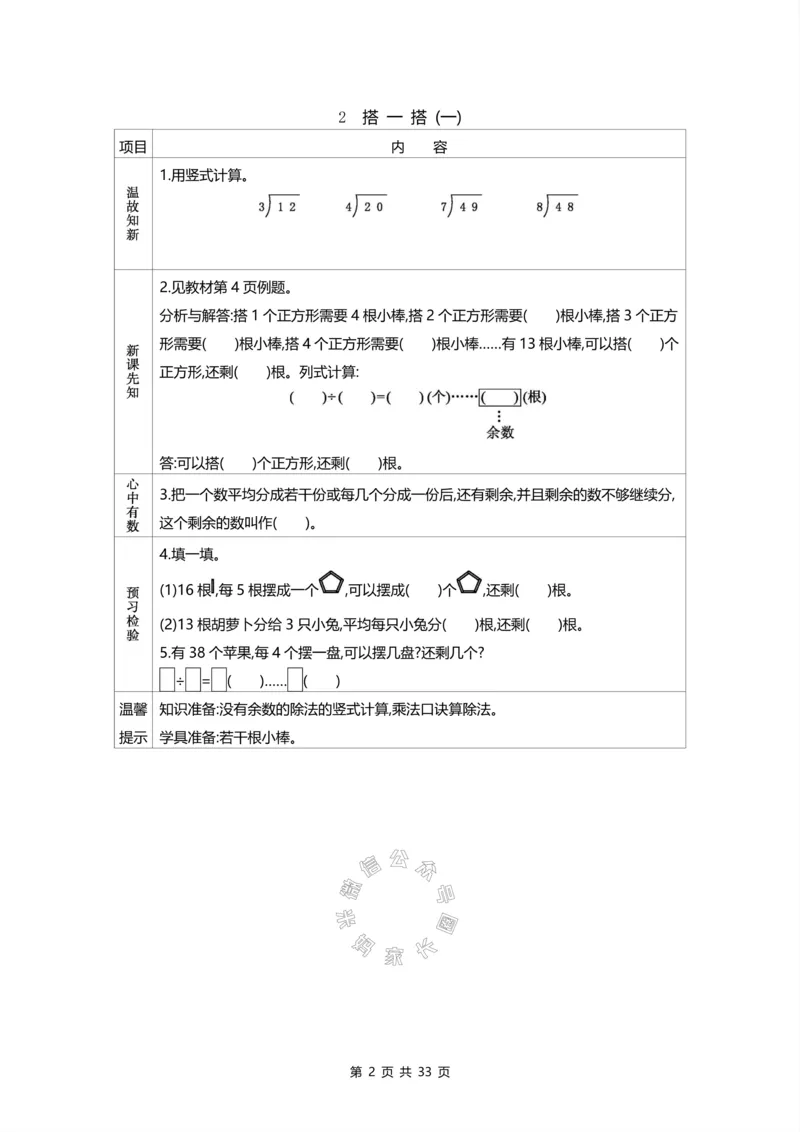 《011.北师版数学二年级下册预习单公众号：米妈家长圈_小学1-6年级全科全套_1-6年级全科下册_二年级_其他补充资料_数学北师版资料》第2页预览
