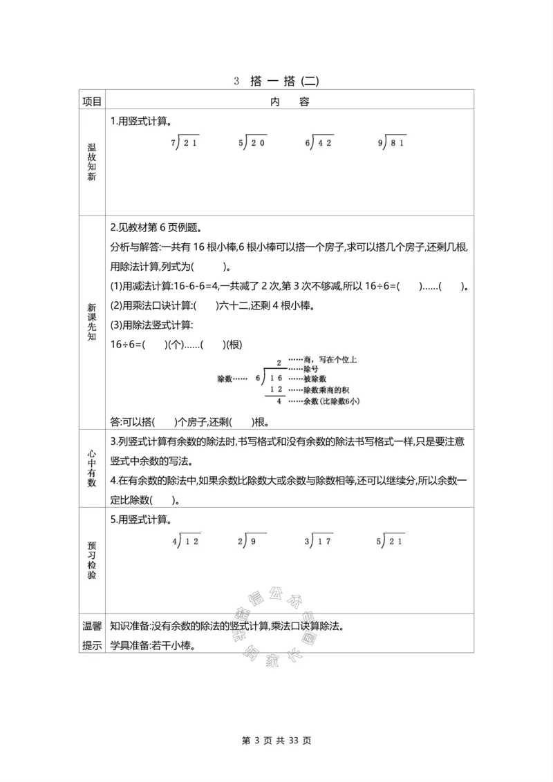 《011.北师版数学二年级下册预习单公众号：米妈家长圈_小学1-6年级全科全套_1-6年级全科下册_二年级_其他补充资料_数学北师版资料》第3页预览