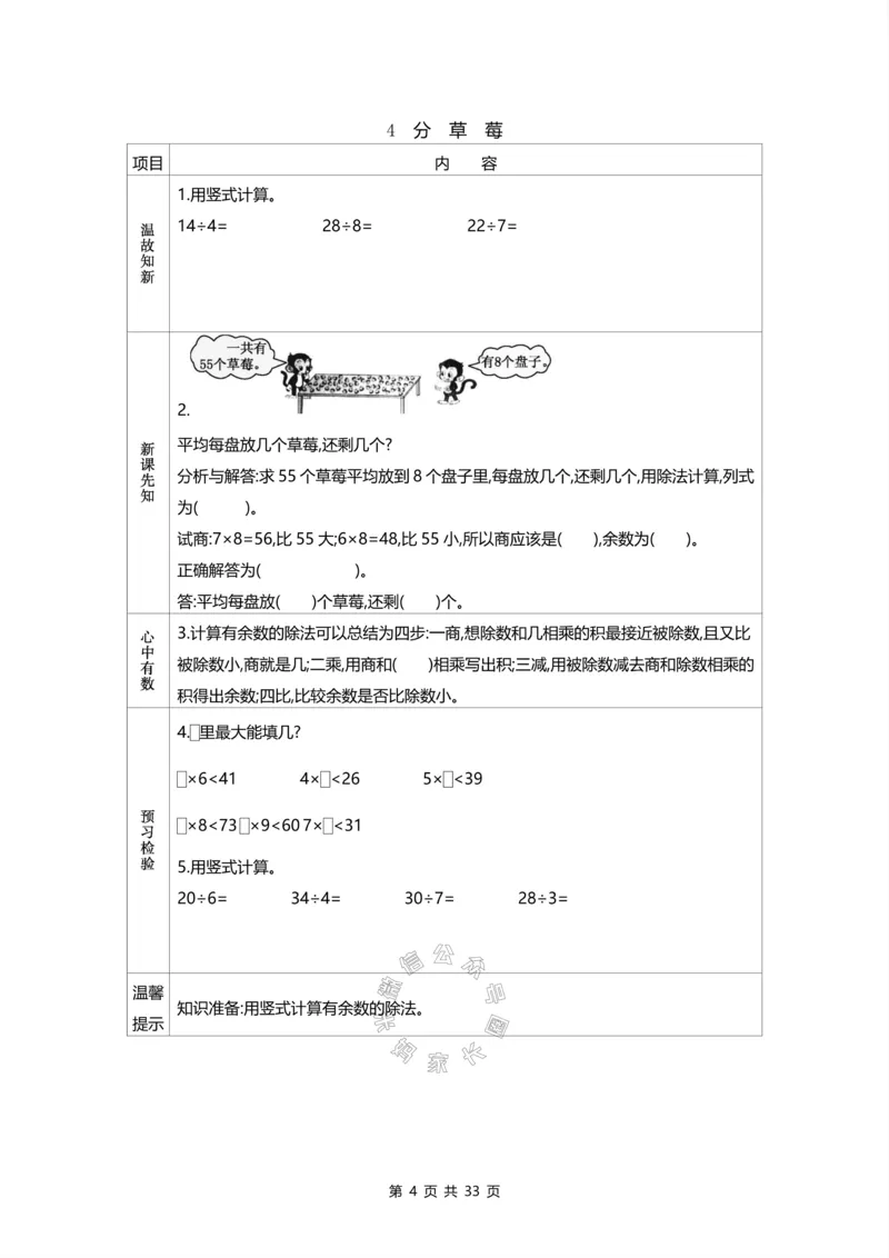 《011.北师版数学二年级下册预习单公众号：米妈家长圈_小学1-6年级全科全套_1-6年级全科下册_二年级_其他补充资料_数学北师版资料》第4页预览