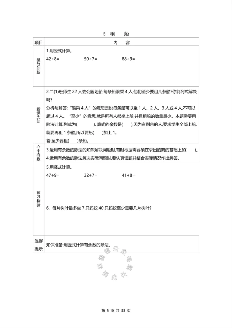 《011.北师版数学二年级下册预习单公众号：米妈家长圈_小学1-6年级全科全套_1-6年级全科下册_二年级_其他补充资料_数学北师版资料》第5页预览