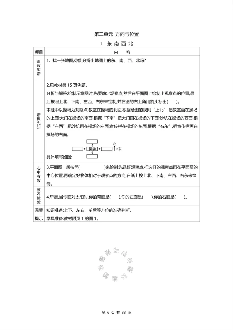 《011.北师版数学二年级下册预习单公众号：米妈家长圈_小学1-6年级全科全套_1-6年级全科下册_二年级_其他补充资料_数学北师版资料》第6页预览