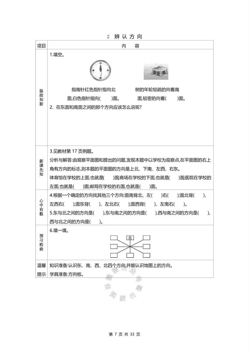 《011.北师版数学二年级下册预习单公众号：米妈家长圈_小学1-6年级全科全套_1-6年级全科下册_二年级_其他补充资料_数学北师版资料》第7页预览