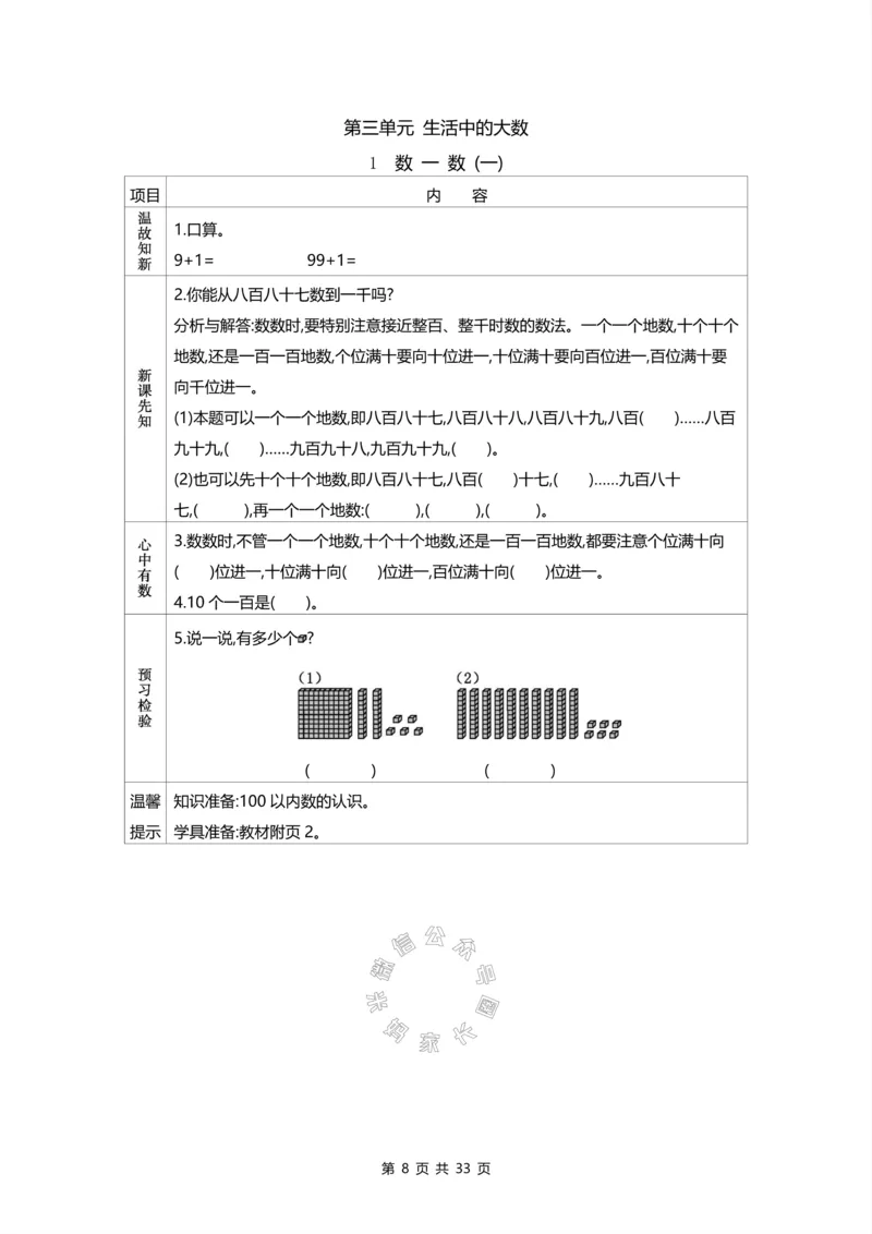 《011.北师版数学二年级下册预习单公众号：米妈家长圈_小学1-6年级全科全套_1-6年级全科下册_二年级_其他补充资料_数学北师版资料》第8页预览