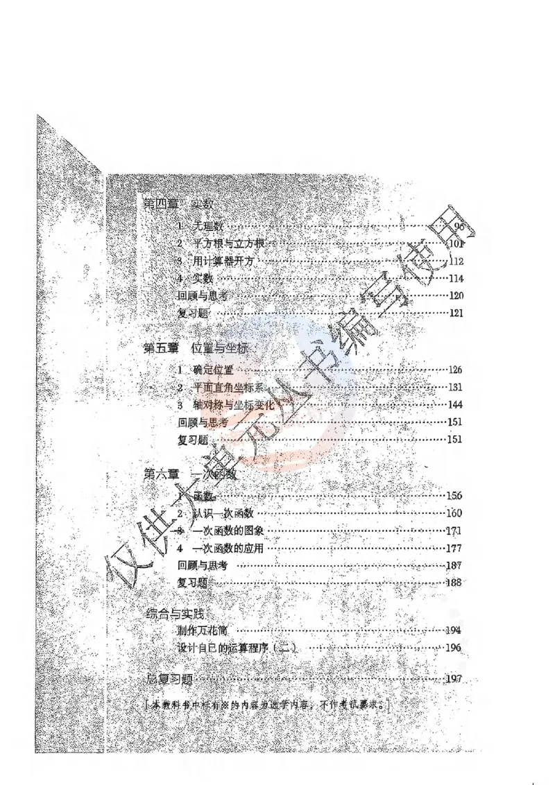 《2025秋鲁教版七上（五四制）数学电子课本（黑白版）_光塔笔记初中课本_2025秋新增教材合集（更新中）_初中数学》第2页预览