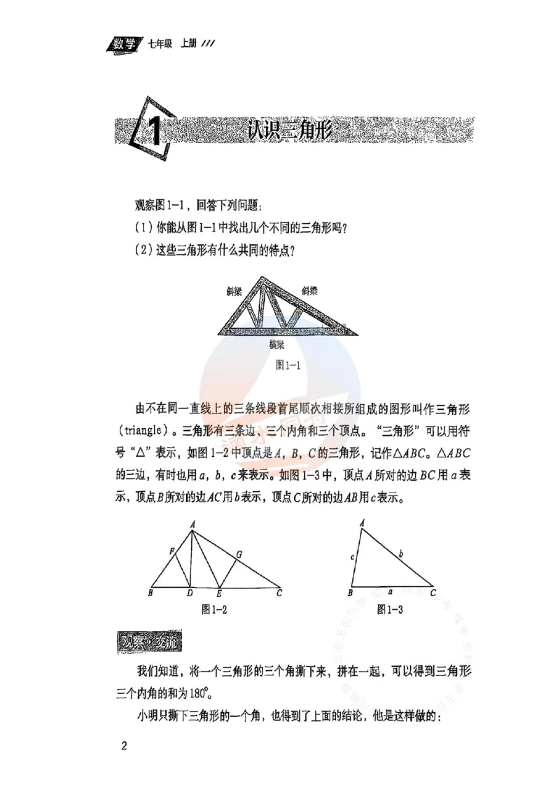 《2025秋鲁教版七上（五四制）数学电子课本（黑白版）_光塔笔记初中课本_2025秋新增教材合集（更新中）_初中数学》第4页预览