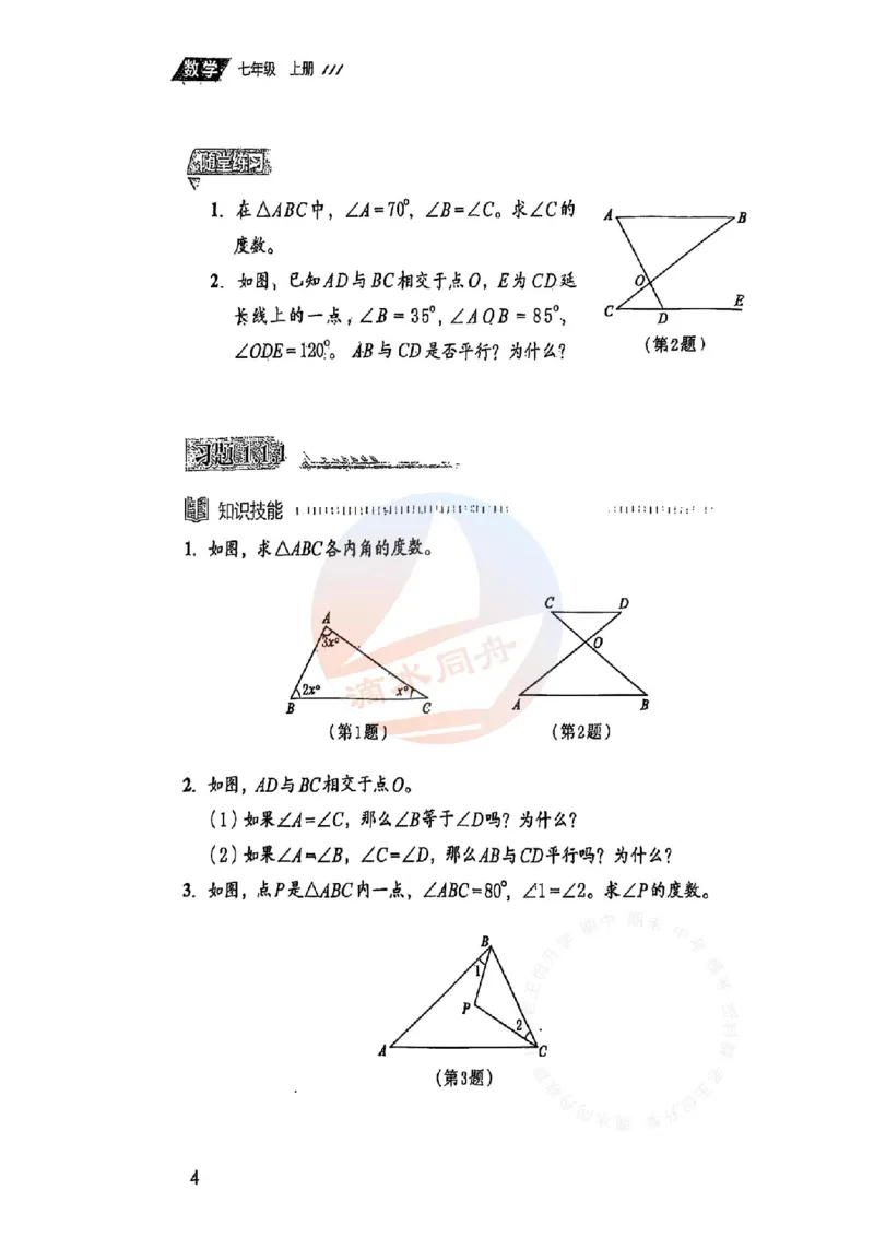 《2025秋鲁教版七上（五四制）数学电子课本（黑白版）_光塔笔记初中课本_2025秋新增教材合集（更新中）_初中数学》第6页预览